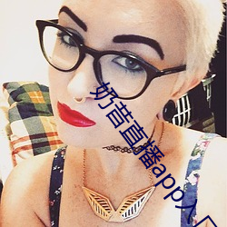 奶昔直播app入口