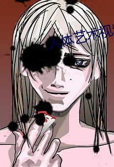 人體藝術視頻網站