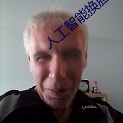 人工智能换脸不是梦