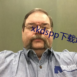 xkdspp下载地址 小老婆