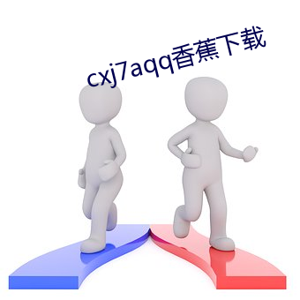 cxj7aqq香蕉下载