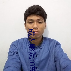 成人影院m免费