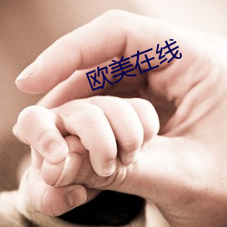 欧(歐)美(美)在(在)线(線)