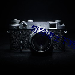 奇异(yì)博士下载(zài)