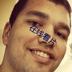 在线看片