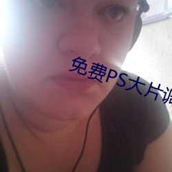 免費PS大片調色視頻教程全