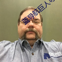 藍導航巨人導航正品