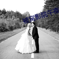 被窝影院午夜看片爽(爽)爽