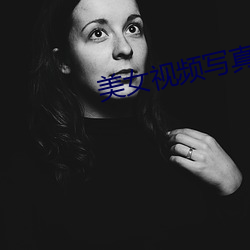 美女视频写真