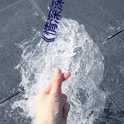 《情深深雨蒙蒙》全集在线