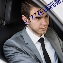 9277在线观看免费高清 （时不我待）