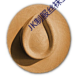 JK制服丝(絲)袜(襪)莹莹酱白(白)丝自慰