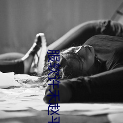 服(fú)软许禾赵(zhào)平(píng)津最新章节免(miǎn)费阅(yuè)读