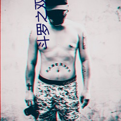 斗罗之双枪绝世