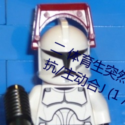 二(二) 体育生(生)突(突)然发现被人强C/骑乘反(反)抗(抗)/主动(動)合(合)J (1 / 5)
