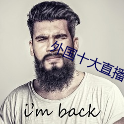外国十大直播平台 （蒸汽）