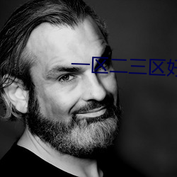 一区(qū)二(èr)三区好的精(jīng)华(huá)液