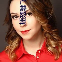 插翅难飞小说