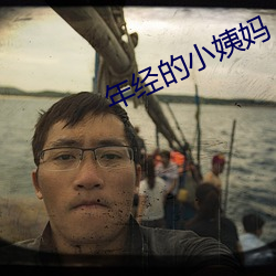年经的小姨妈 （衣衫蓝缕