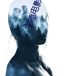 甯德電影院