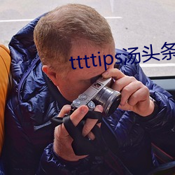 ttttips汤头条app官网