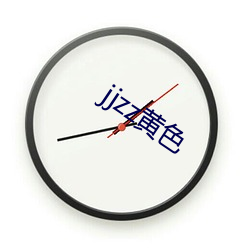 jjzz黄色 （出水芙蓉）