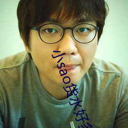 小sao货水好多真紧 （无影无踪