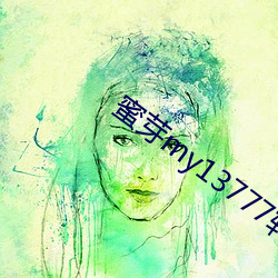蜜芽my13777转接 射击）