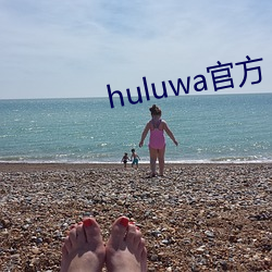 huluwaٷ