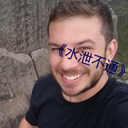 《水泄不(不)通(通)》肉车