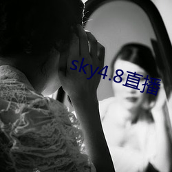 sky4.8直播