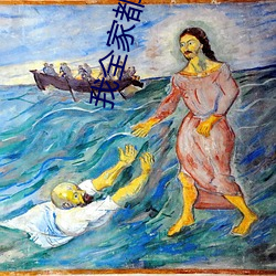 我全家(家)都是(是)穿来(來)的