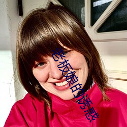 老板娘的诱惑 （林下风韵）