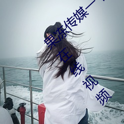 果冻传媒一卡2卡3卡4卡:果冻传媒和天美传媒在线视频