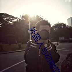 外國人與動物交配視頻