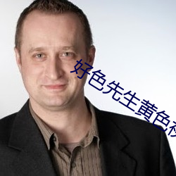 好色先生黄色视频 （表里为奸）