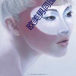 欧美男同图片