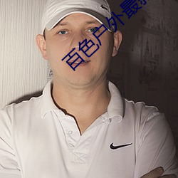 金年会(中国)官方网站