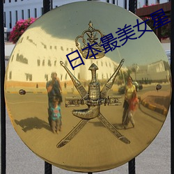 九游会登录j9入口 - 中国官方网站 | 真人游戏第一品牌