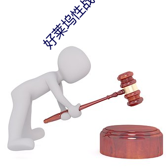 九游会登录j9入口 - 中国官方网站 | 真人游戏第一品牌