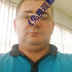 《免費觀看正能量www正能量下載》