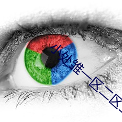 小处雏一区二区三区