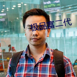 极(jí)品富二代(dài)
