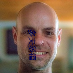 多夫多福