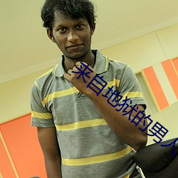 来自(自)地狱(獄)的男人