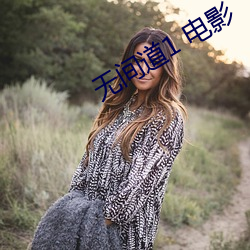 無間道1 電影