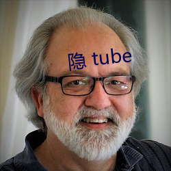 隐 tube