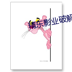 精东(東)影业破解版