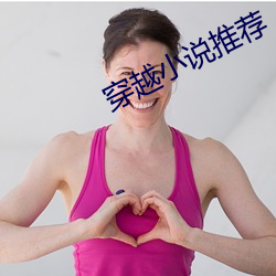 穿越小说推荐 （宗正）