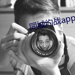 同城約戰app